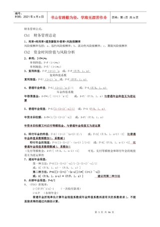 财务管理笔记(DOC 54页)