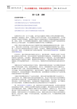 《经济学原理》第十五章垄断