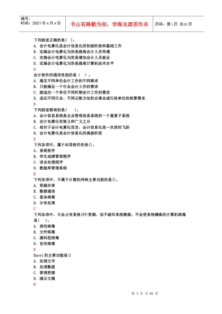 会计电算化讲义(doc 79页)