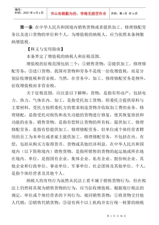 企业增值税实施条例释义(doc 81页)