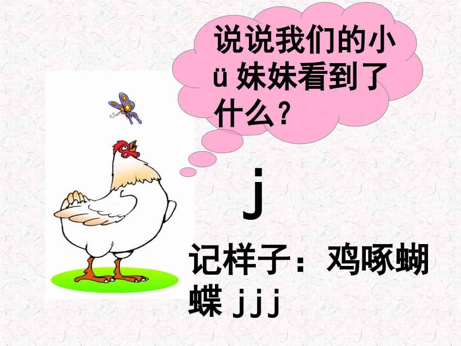 拼音jqx_课件_第3页