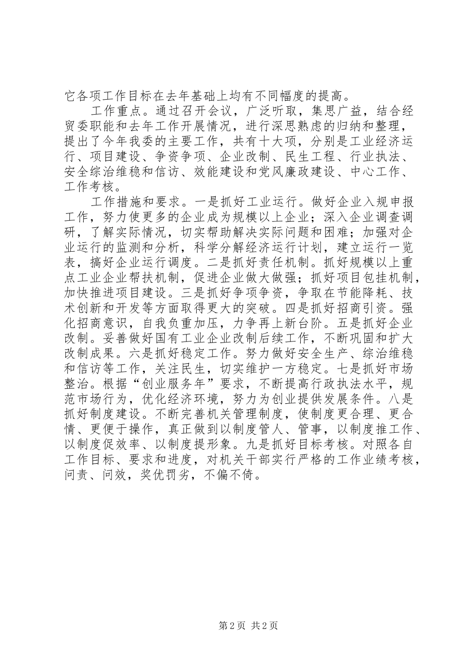 工信委经济与工业情况报告_第2页