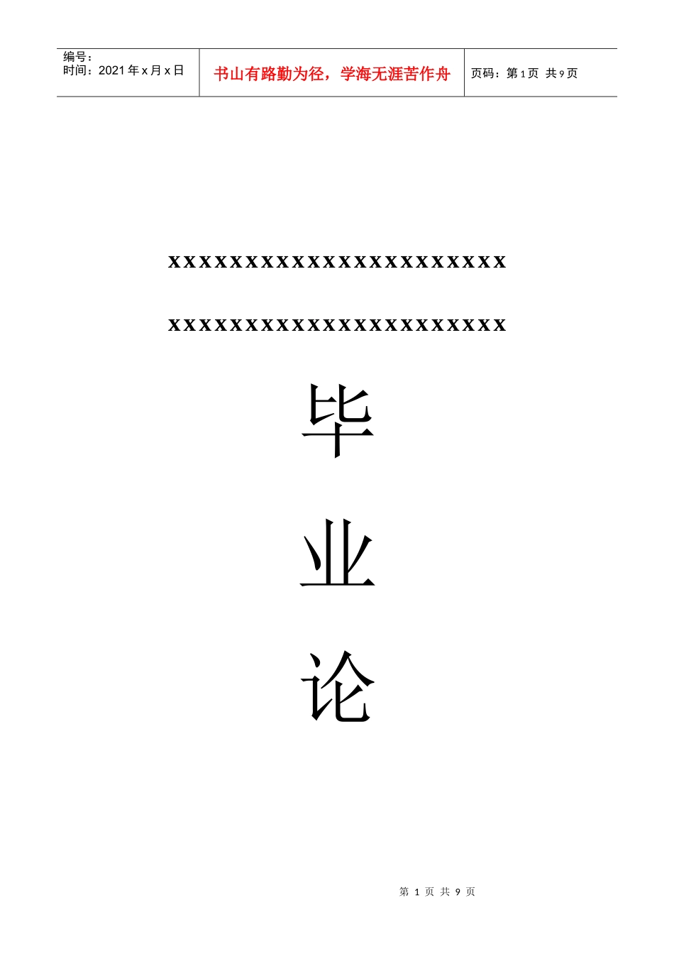 有关会计真实性的思考_第1页
