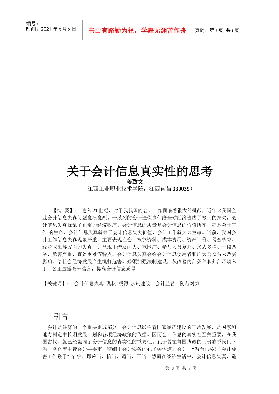 有关会计真实性的思考_第3页