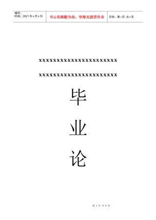 有关会计真实性的思考