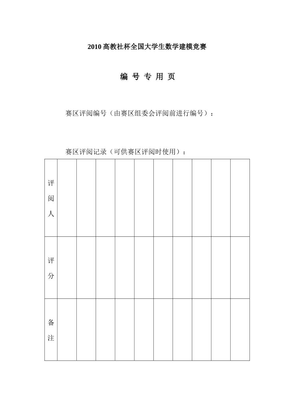 (3)基于层次分析法的世博会经济影响力的评估_第2页