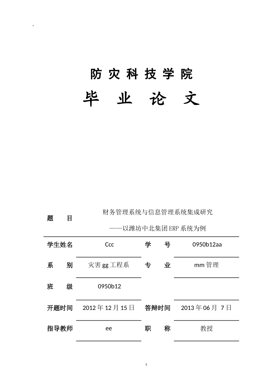 财务管理知识与研究信息化管理知识分析_第1页