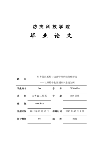财务管理知识与研究信息化管理知识分析