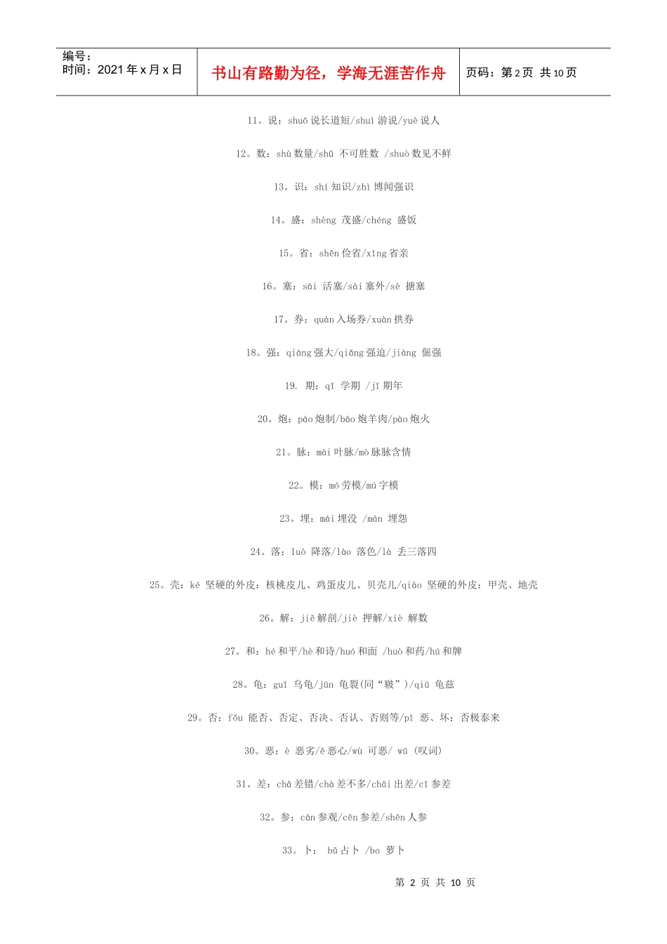 高考语文辅导之字音字形大盘点_第2页