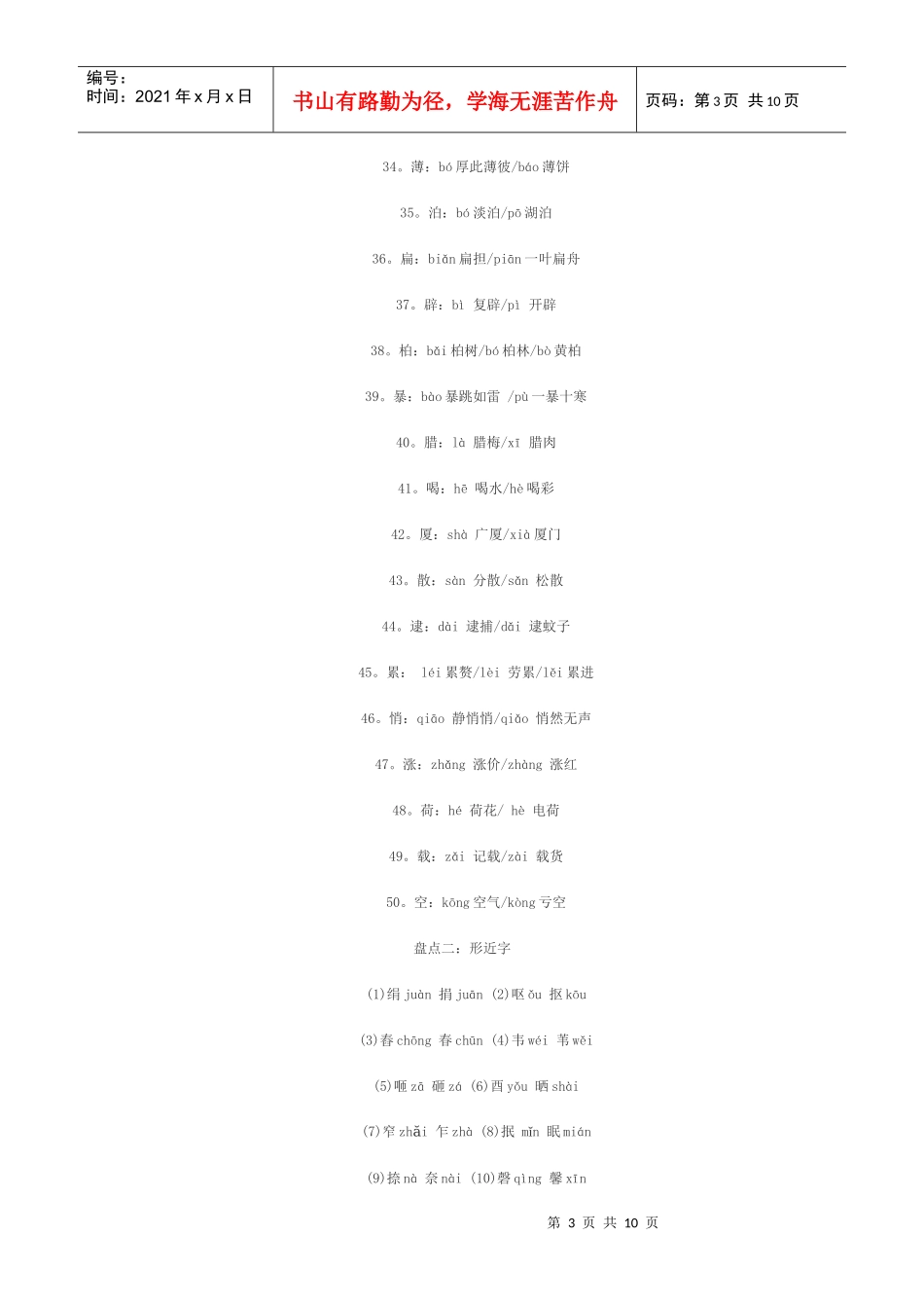 高考语文辅导之字音字形大盘点_第3页