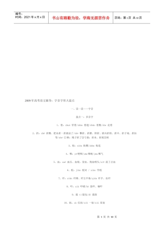 高考语文辅导之字音字形大盘点