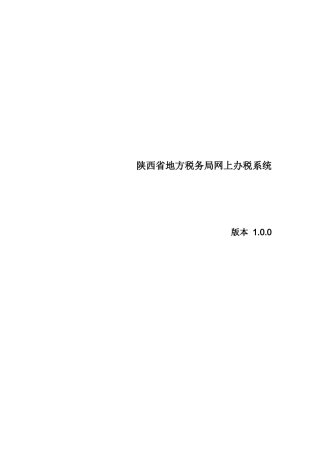 第6册：营业税申报