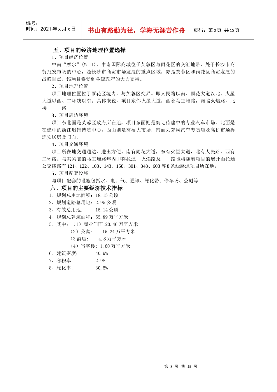 中南“摩尔”mall）中南国际商城财务分析报告_第3页