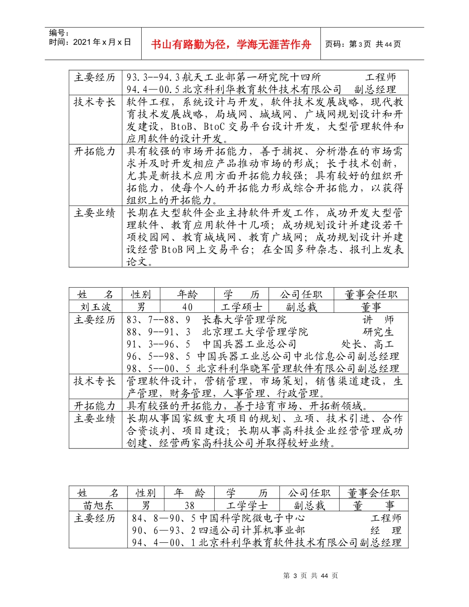 企业融资计划书_第3页
