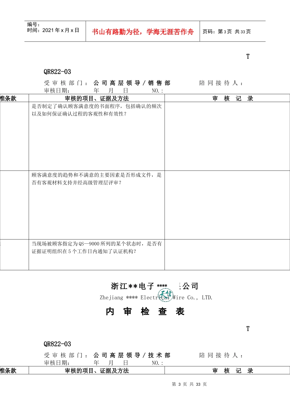 XX公司内审检查表_第3页