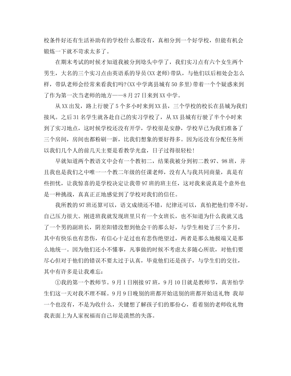 学生顶岗实习鉴定表实习简要总结_第2页