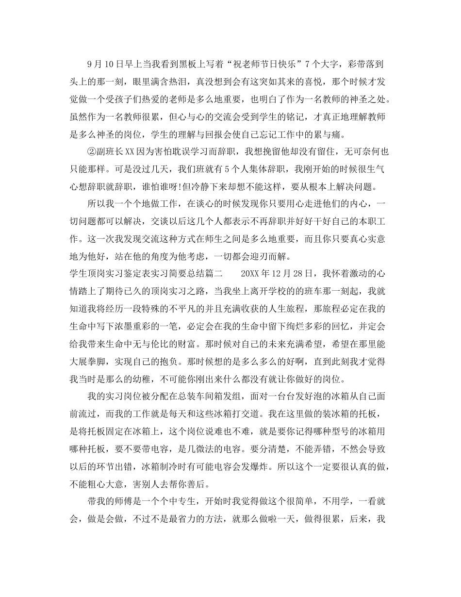 学生顶岗实习鉴定表实习简要总结_第3页