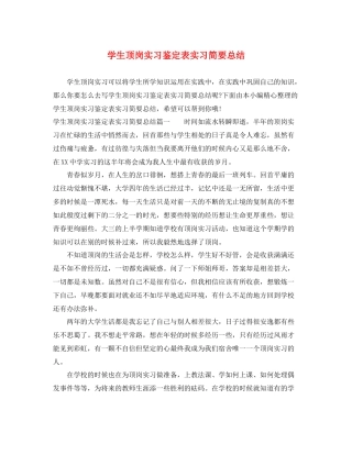 学生顶岗实习鉴定表实习简要总结