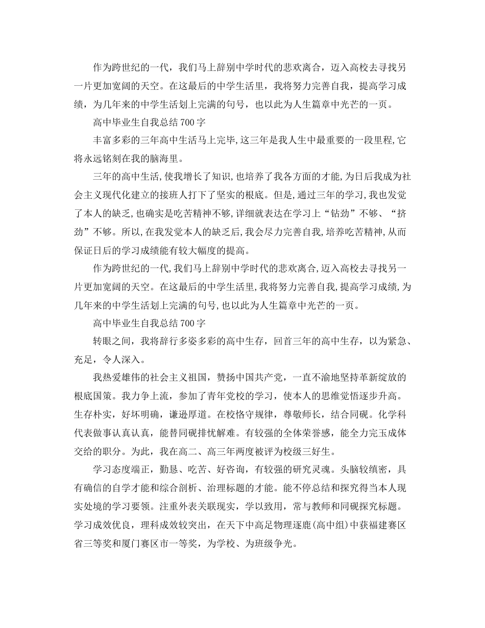 高中毕业生自我参考总结700字（通用）_第2页
