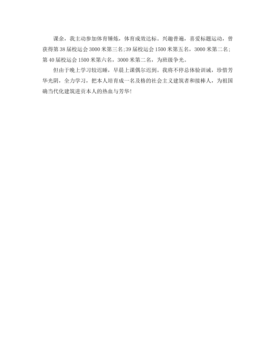 高中毕业生自我参考总结700字（通用）_第3页