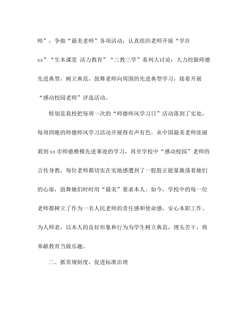 小学年度学校工作参考总结_第2页