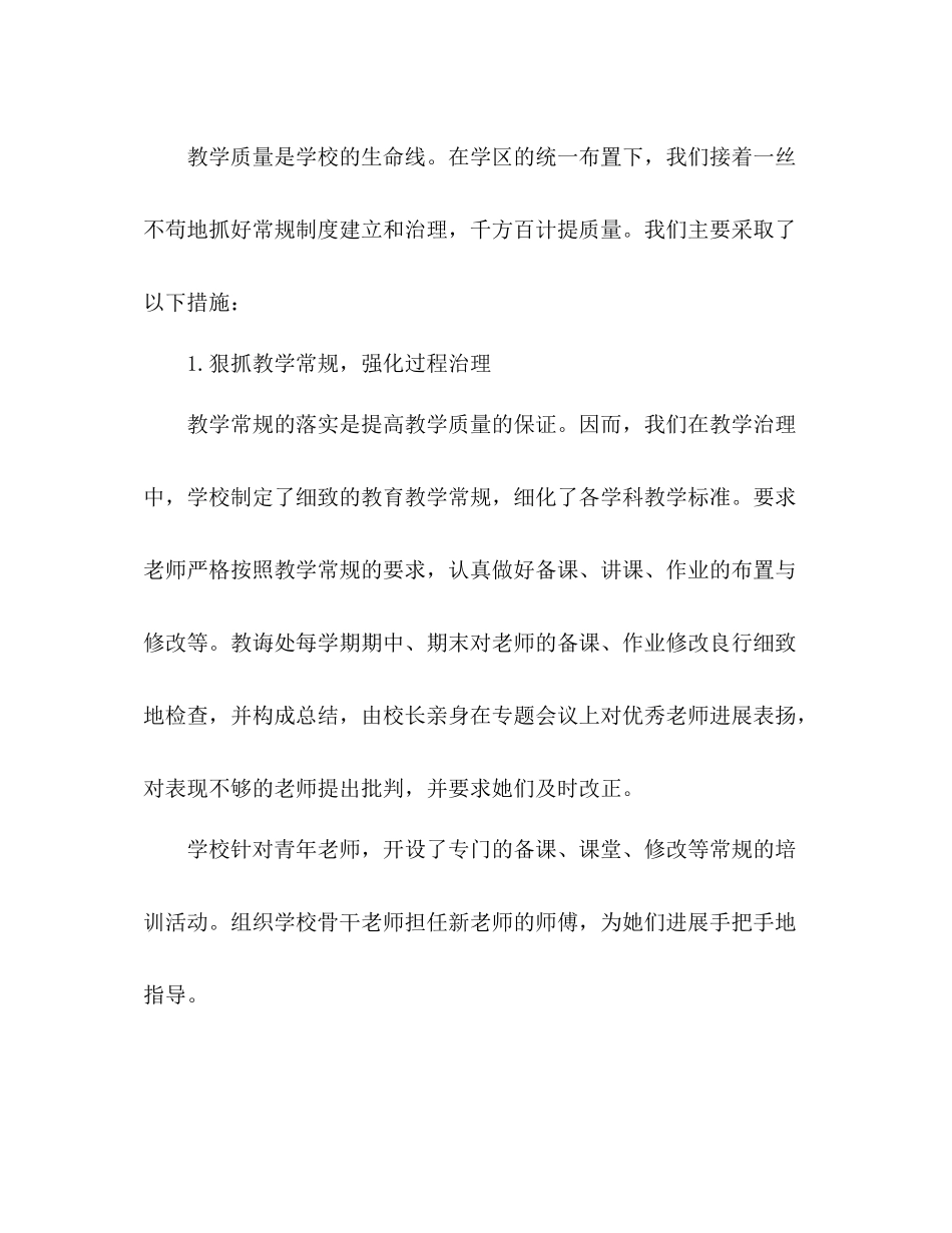 小学年度学校工作参考总结_第3页