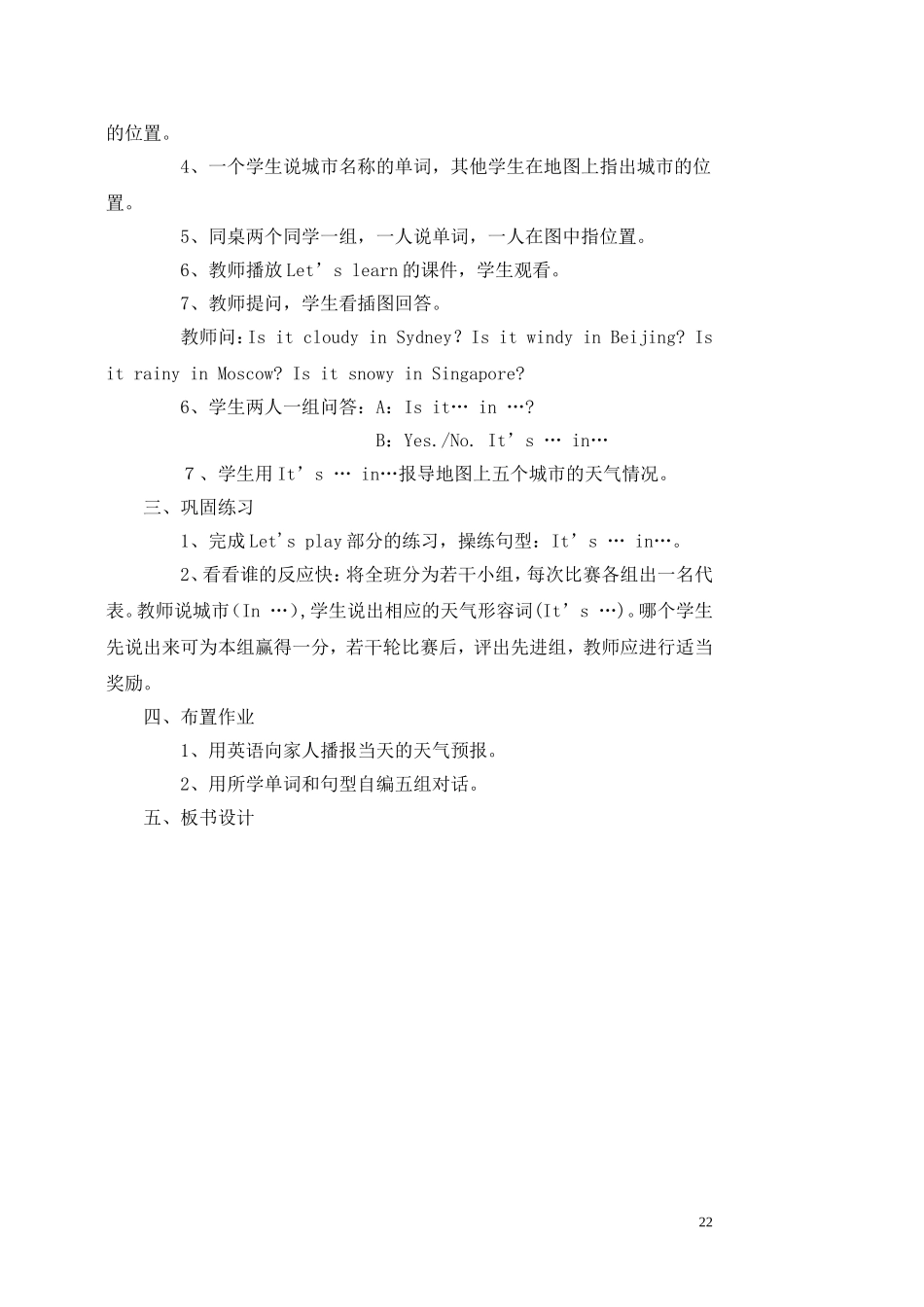 四年级下册Unit3_Weather-教案_第2页