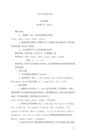四年级下册Unit3_Weather-教案