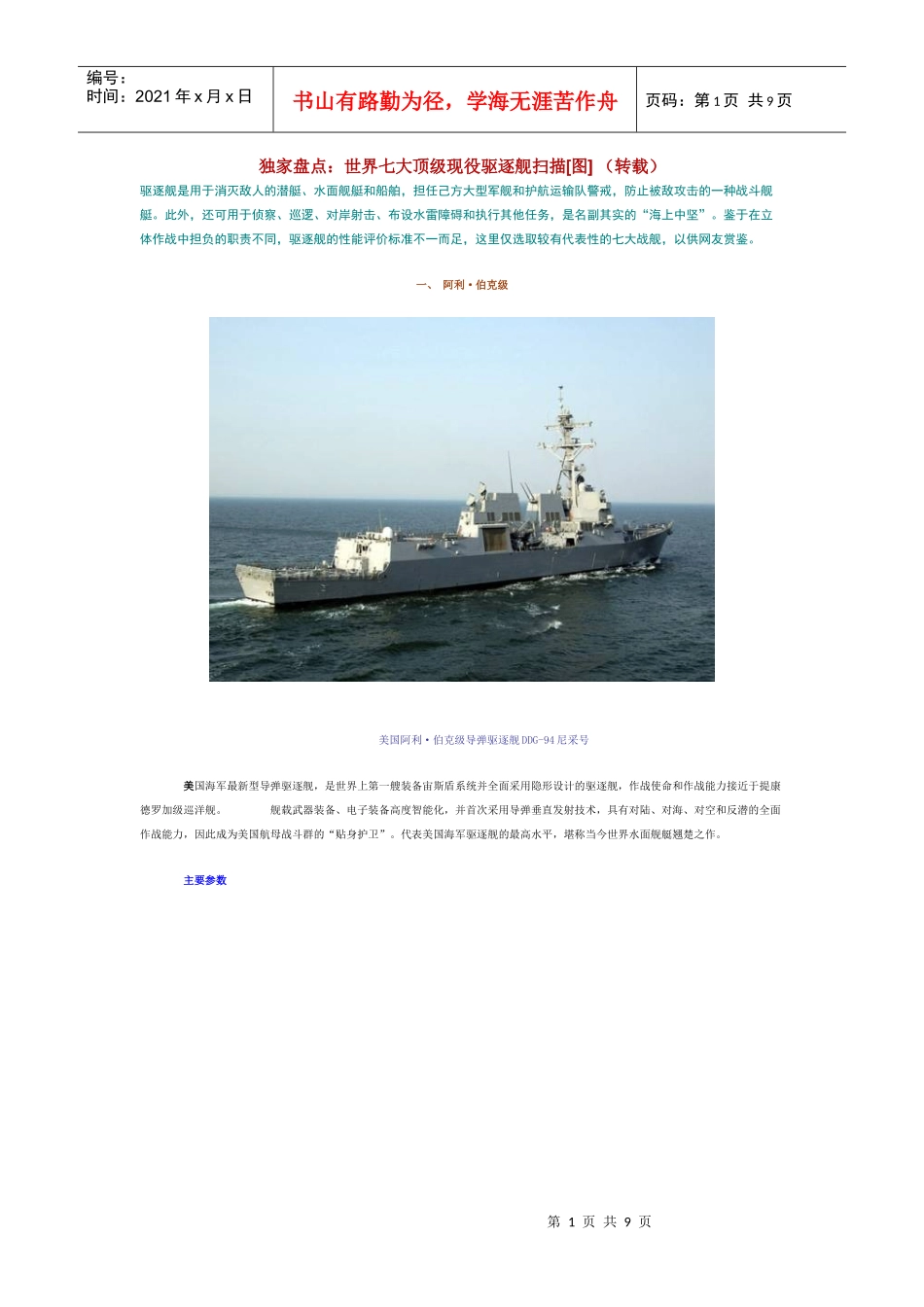 独家盘点：世界七大顶级现役驱逐舰扫描_第1页