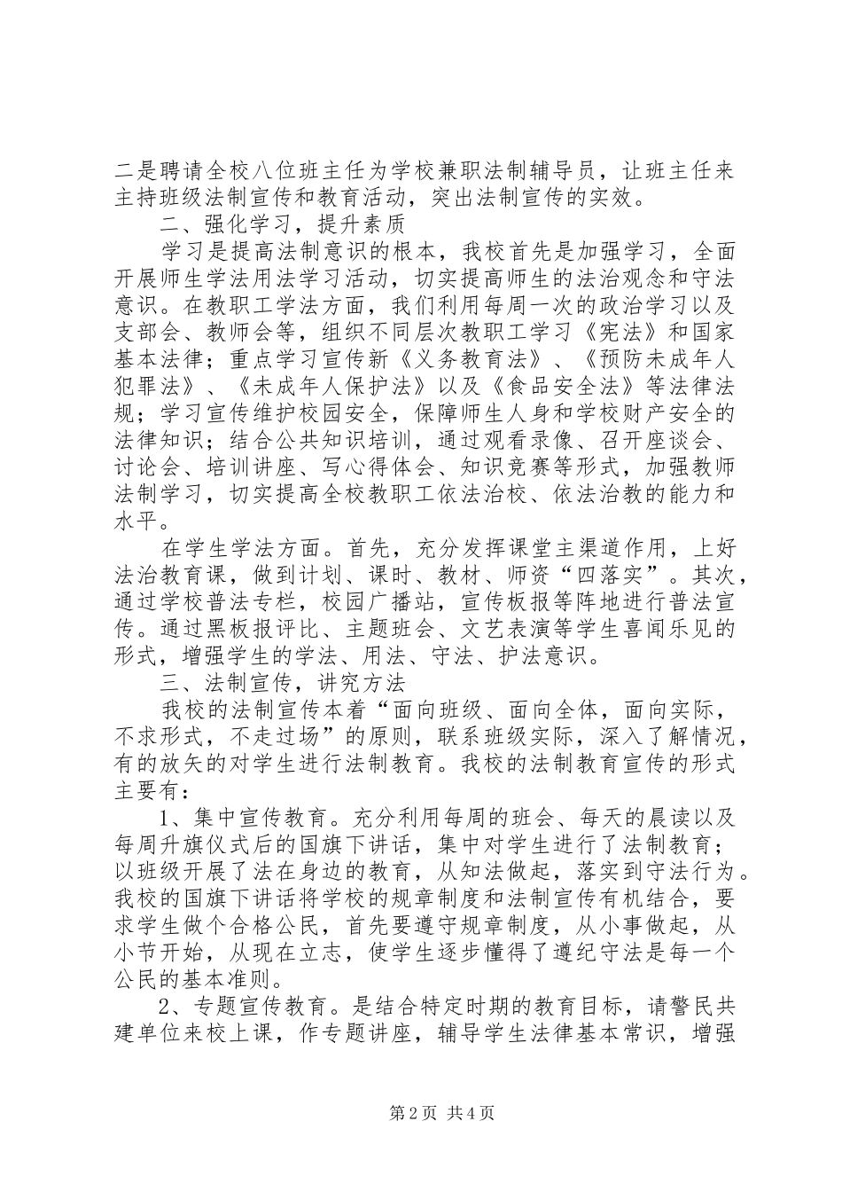 地税分局关于开展法制宣传活动的情况汇报五篇_第2页