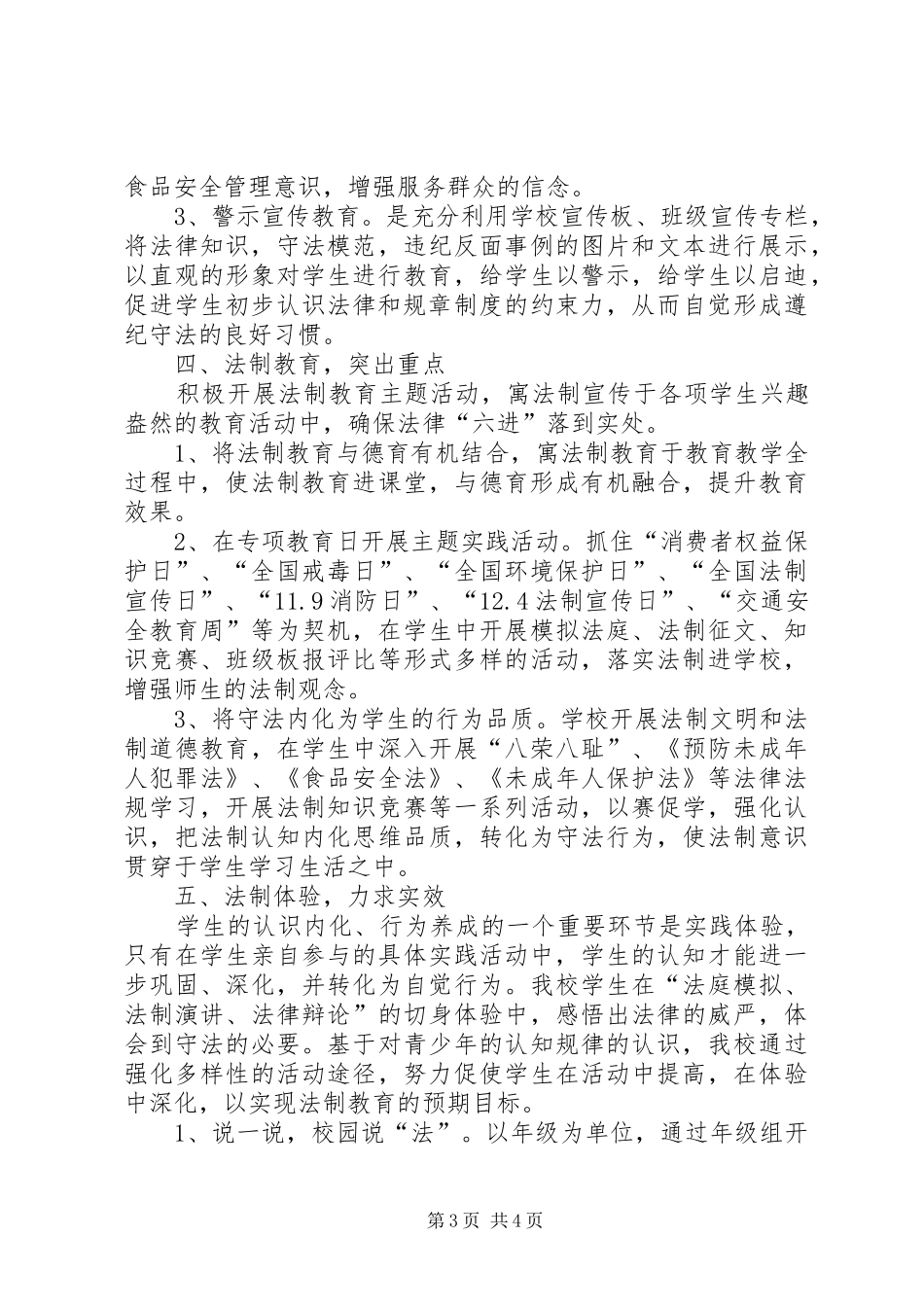 地税分局关于开展法制宣传活动的情况汇报五篇_第3页