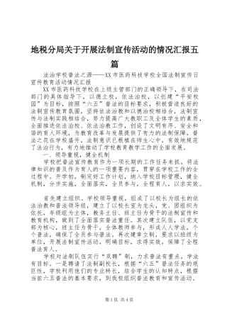 地税分局关于开展法制宣传活动的情况汇报五篇