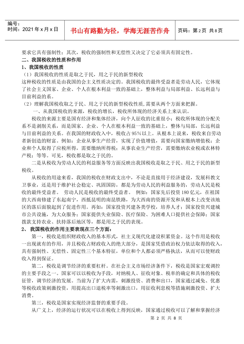 11国家税收和依法纳税_第2页