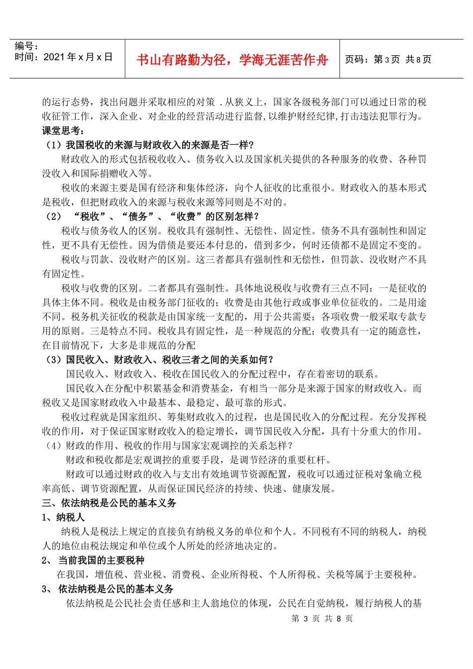11国家税收和依法纳税_第3页