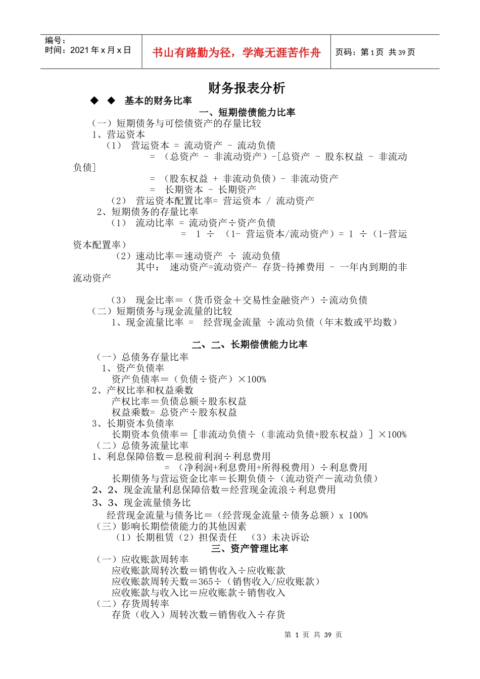 财务报表分析公式汇总_第1页