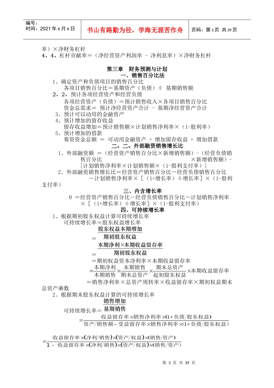 财务报表分析公式汇总_第3页