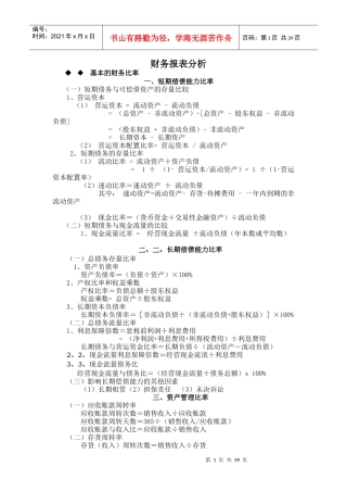 财务报表分析公式汇总