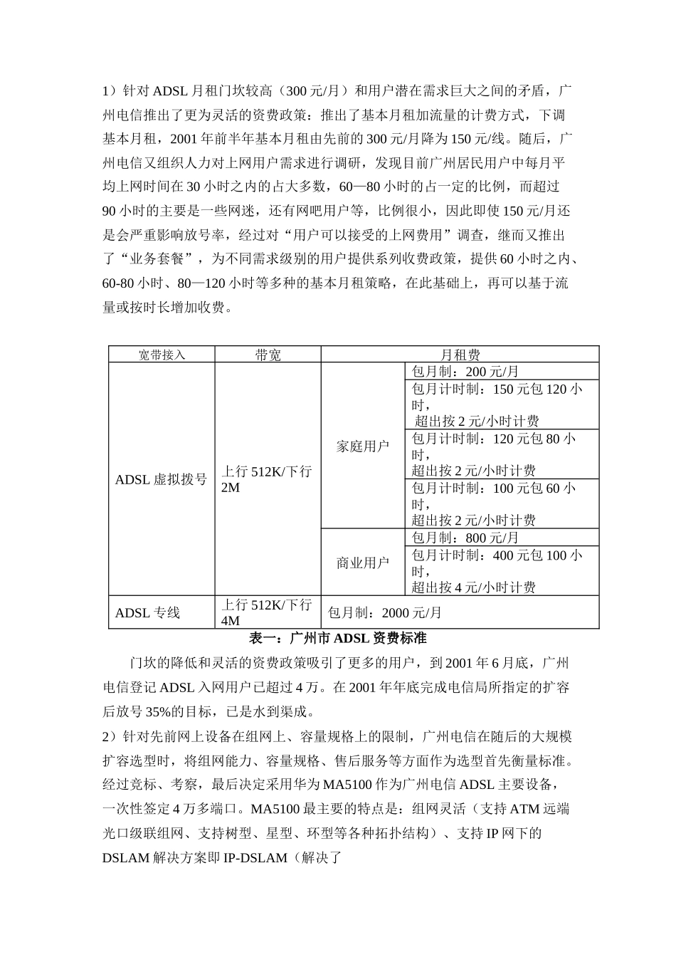 浅析广州电信ADSL建网思路及收益预测_第2页