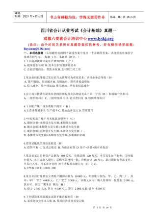 四川省XXXX年会计从业考试真题及答案