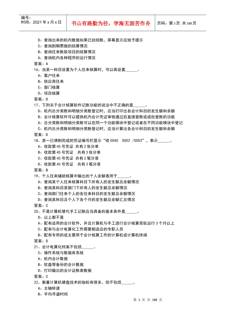 会计从业资格证考试题库_第3页