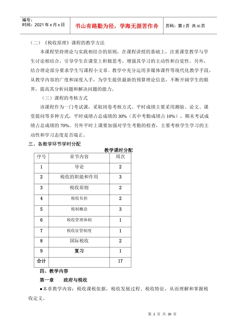 税收原理教案_第2页