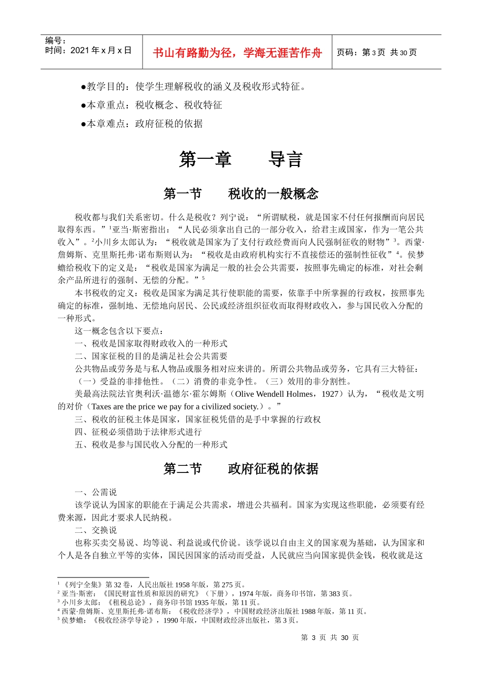 税收原理教案_第3页