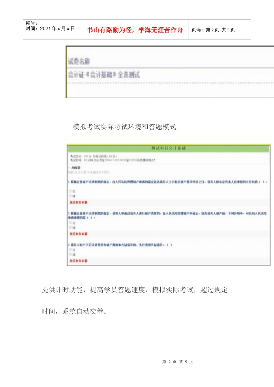 会计从业资格无纸化考试题库和模拟考试系统_第2页