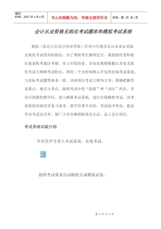 会计从业资格无纸化考试题库和模拟考试系统
