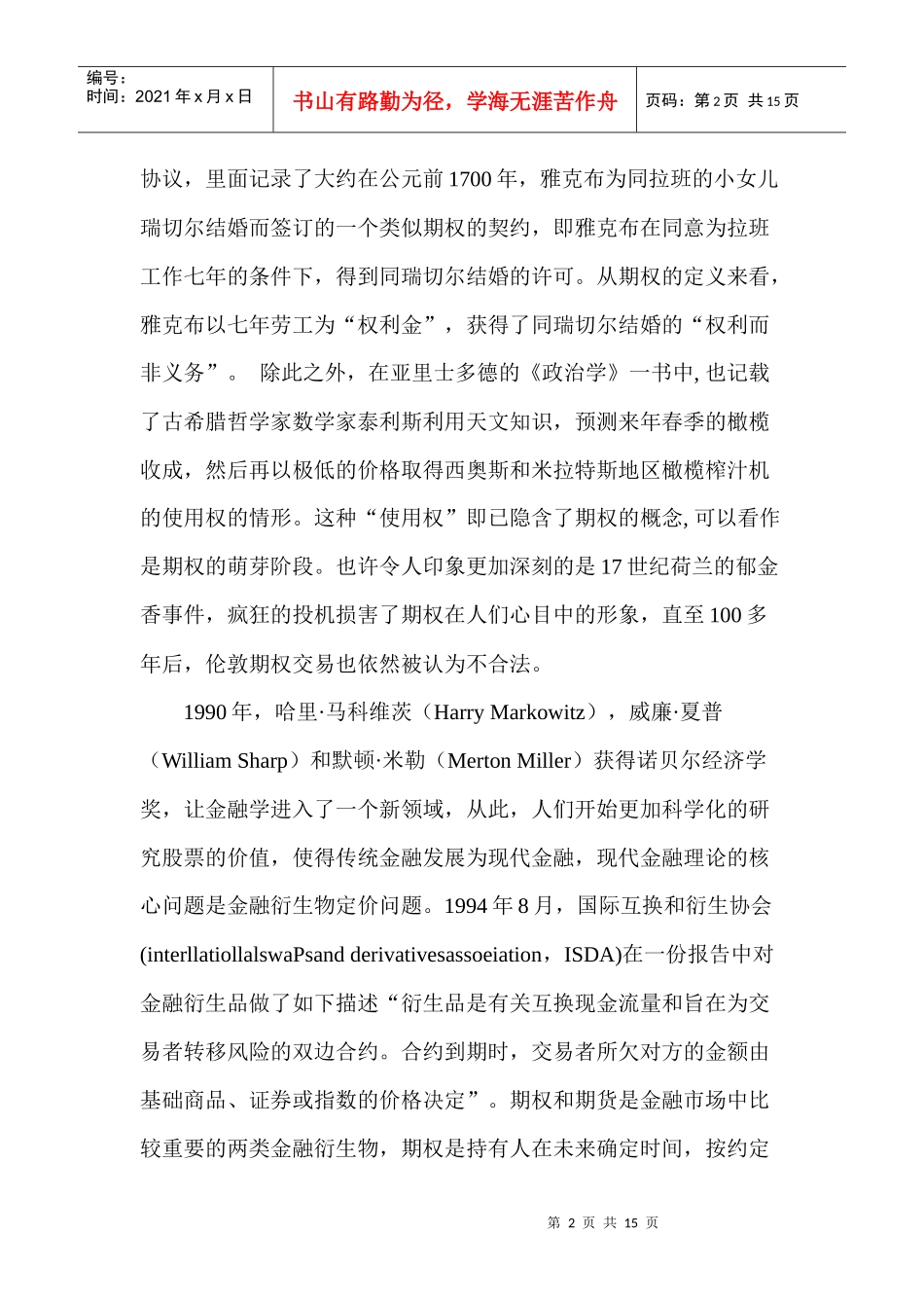 经济学中的计算方法 课程论文_第2页