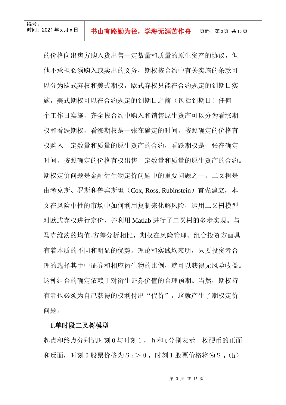 经济学中的计算方法 课程论文_第3页