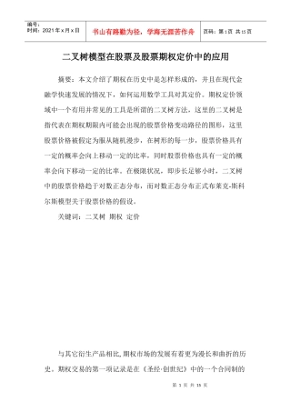 经济学中的计算方法 课程论文