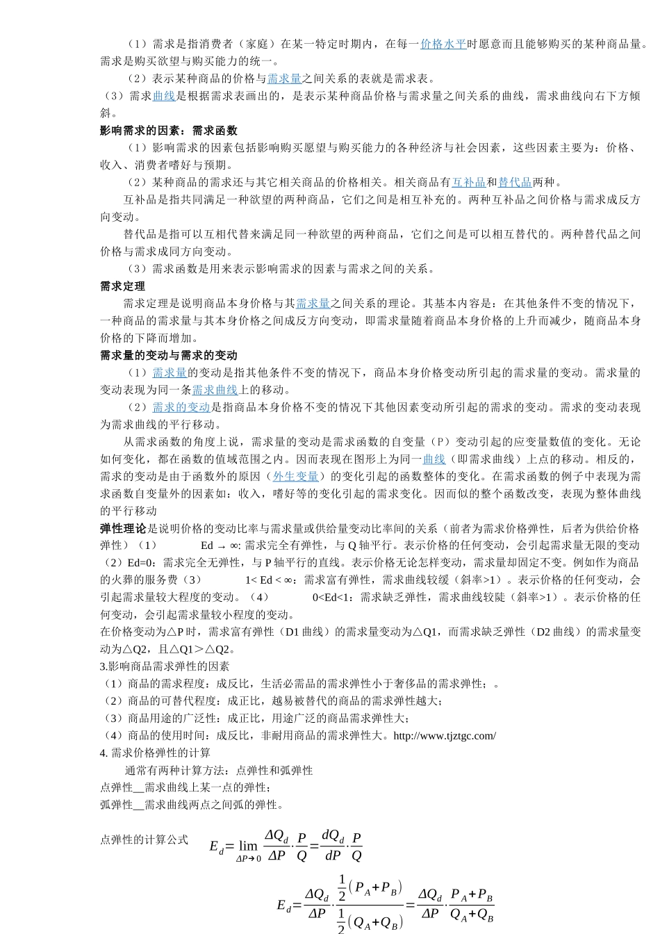 XXXX河南省高级经济师大纲答案_第2页