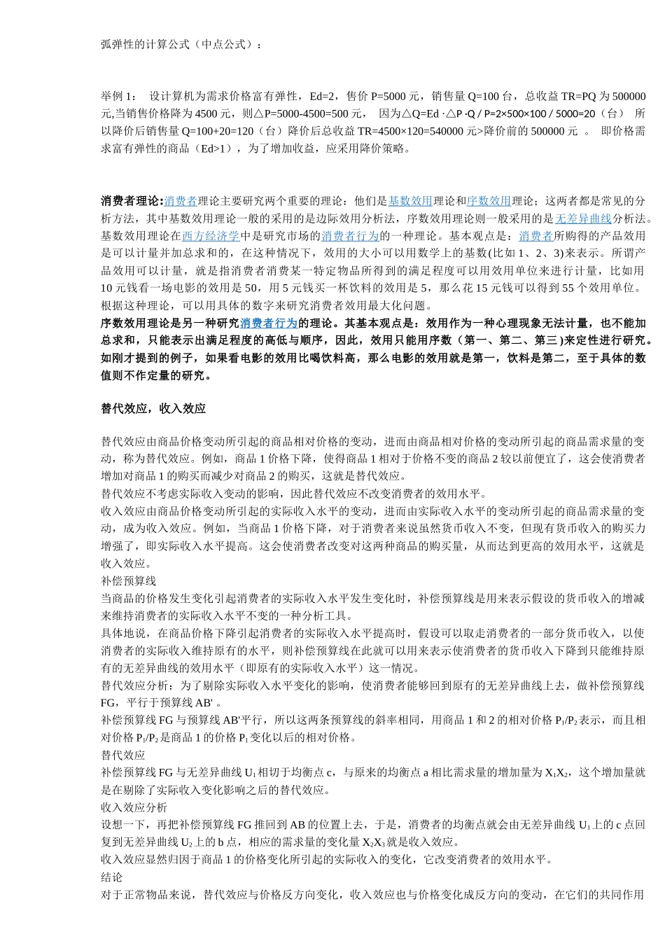 XXXX河南省高级经济师大纲答案_第3页