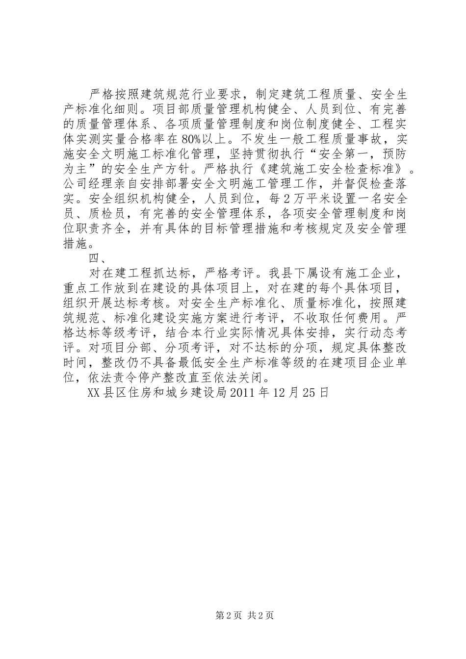 关于推进安全生产标准化建设及在高危行业组织开展岗位达标专业达标和企业达标建设活动情况的汇报材料_第2页